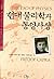 The Tao of Physics (Korean Edition) :2010 Revised Edition
