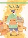 Zao Wang Ye (Chinese Edition)