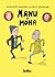 Manu y Moha