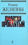 Дилвиш Проклятый by Roger Zelazny Дилвиш Проклятый by Roger Zelazny