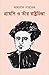 গ্রামসি ও তাঁর রাষ্ট্রচিন্তা | Gramsci O Tar Rastrachinta