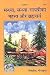 Gita Press, Gorakhpur (Sandhya, Sandhya-Gayatri Ka Mahatva Aur Brahmcharya) by Achleshwar Books Code 1471(Hindi)
