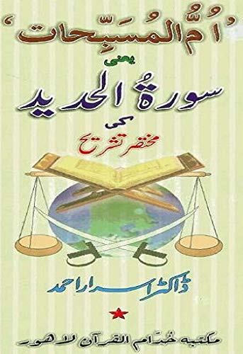 Surah Al Hadeed Ki Mukhtasar Tashree by Dr. Israr Ahmed (Paperback)