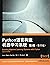 Building Machine Learning Systems with Python - Second Edition - English Version