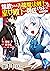 【単話版】追放された万能魔法剣士は、皇女殿下の師匠とな...