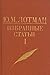 Izbrannye statʹi: V trekh t...