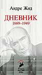 Dnevnik - Andre Z...