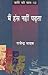 Main Hans Nahin Padta