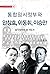 Integrated Provisional Government, Chang-Ho Ahn, Dong-Hwi Lee, and Syngman Rhee (Korean Edition)