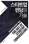 Start-up funding skills (Korean Edition) Start-up funding skills (Korean Edition)