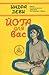 Yoga dlya vas by Indira Devi