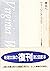 To the Lighthouse (Mass Market Paperback) (1956) ISBN: 4102107010 [Japanese Import]