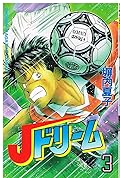 J Dream (3) (Kodansha Comics-SHONEN MAGAZINE COMICS (1942 volumes)) (1993) ISBN: 4063119424 [Japanese Import]