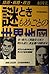謎とき もめごとの世界地図―技術・戦略・政治 by Minoru Nagata