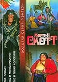 Фракс-ловкач. Фракс и монахи-воины. Фракс и гонки колесниц