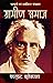 Grameen Samaj by Sharatchandra Chattopadhyay