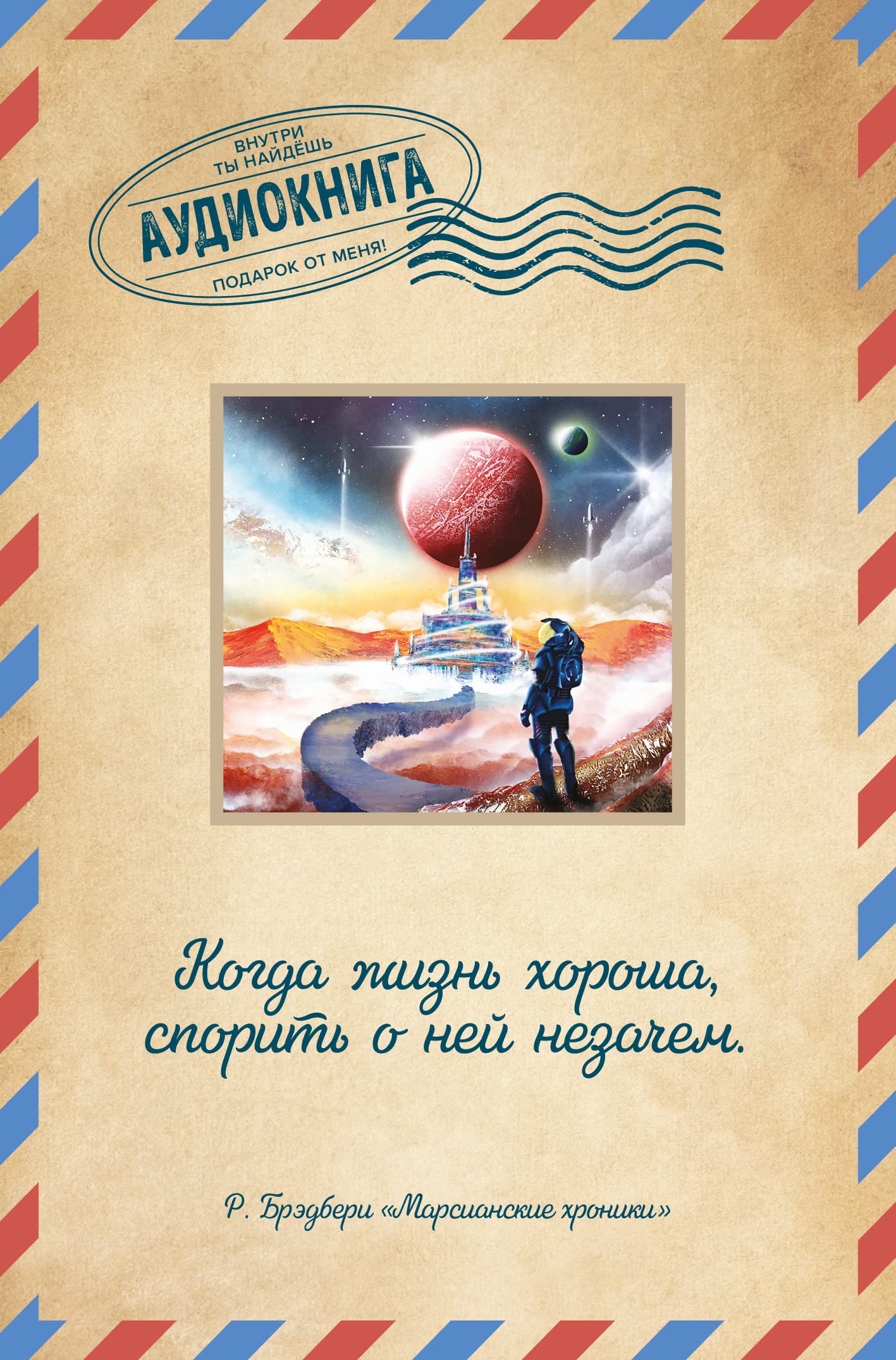 Marsianskie khroniki