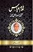 Ghulam Abbas: Tanqidi Mutal...