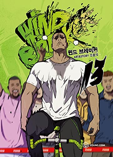 윈드 브레이커 13 (Paperback)