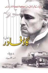 GOD FATHER گاڈ فادر