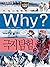 Why? Wai Polar Expedition
