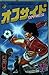 Offside 17 (Shonen Magazine Comics) (1990) ISBN: 4063115496 [Japanese Import]