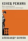 Konets rezhima: K...