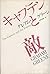 The Captain and the Enemy, 1988 [Japanese Edition]