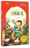 三国演义(注音美绘本)/小学生新课标必读经典文库