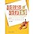 The engineering structure anti- earthquake analytical (Chinese edidion) Pinyin: gong cheng jie gou kang zhen fen xi