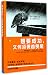 韩国语形容词状语语义研究--以形容词+?结构为例 by 张文江