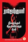 Nilavukkum Nerupe...