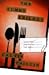 Tummy Trilogy American Fried/Alice, Let's Eat/Third Helpings (Paperback, 1994)