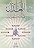 العدل عند مذهب اهل البيت عليهم السلام by علاء الحسون