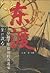 east: across the sea fog of the Millennium Xu(Chinese Edition)