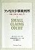 アメリカ少額裁判所―弁護士に頼らない訴訟入門