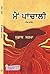 Mein Panchali