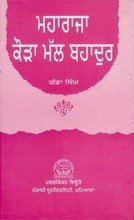 Maharaja Kaura Singh Mall Bahadur (Hardcover)