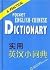 Practical English small dic...