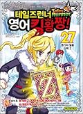 Tales Runner English King Wang Chan! 27