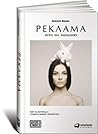 Реклама: Игра на ...