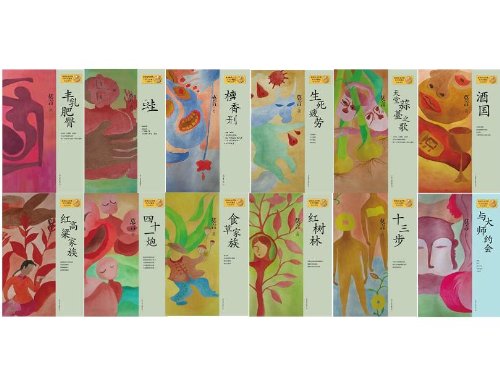 红高梁家族（新版）（2012年度诺贝尔文学奖获得者）