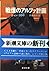 Alpha plan of horror [Japanese import]