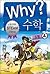 Why? 수학 09: 도형 4