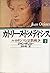 カトリーヌ・ド・メディシス―ルネサンスと宗教戦争〈下〉