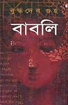 Babli | বাবলি