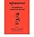 [(Intermediate Cambodian Reader)] [Author: Franklin E. Huffman] published on (June, 1982)