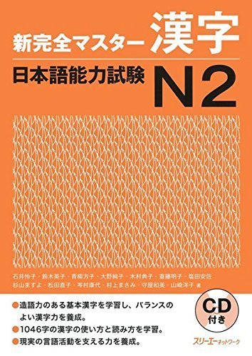 New Kanzen Master Kanji Comprehension Japanese Language Proficiency Test N2 (Shin Kanzen Masuta Kanj by Tomomatsu (2011-11-07)