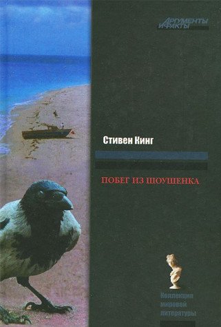 Rita Heyuort, ili Pobeg iz Shoushenka