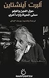 ‫آلبرت آينشتاين: ...